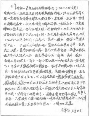 第三章　指导敌后抗战发表《论持久战》