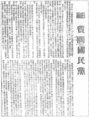 第五章　坚持抗战团结进步巩固抗日民主阵地