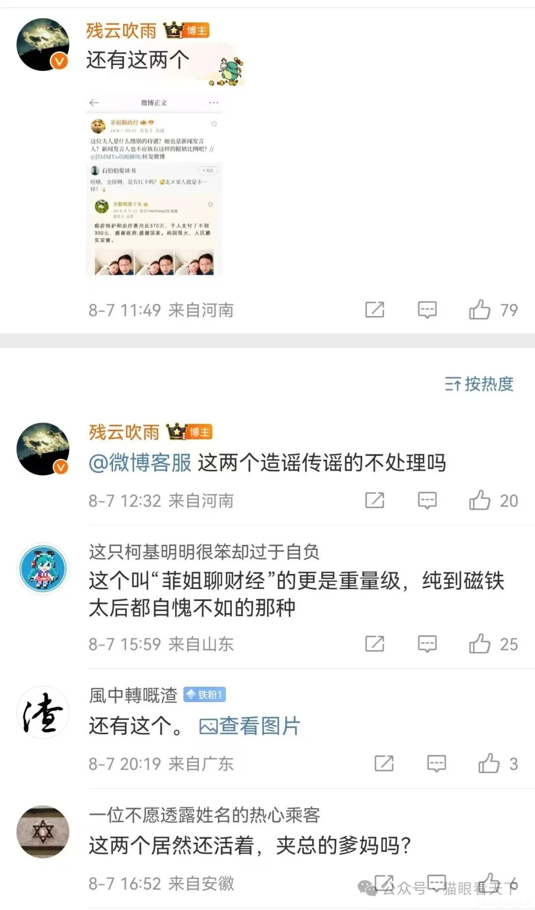 某律师造了赵立坚夫妇这么大一个谣，禁言就算完事了？