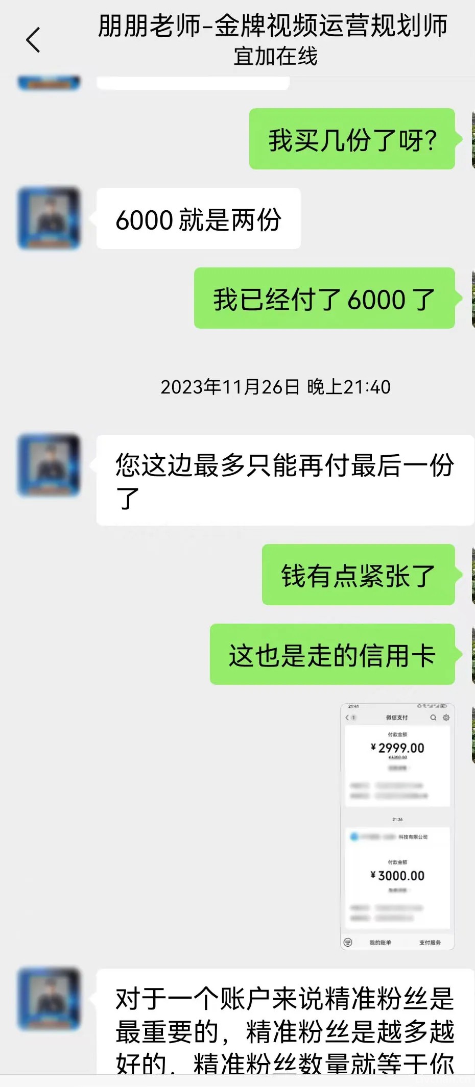 短视频培训，明星代言，竟是骗局，坑惨老年人