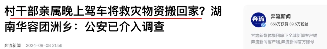 中央救灾物资被倒卖，涉嫌多个罪名