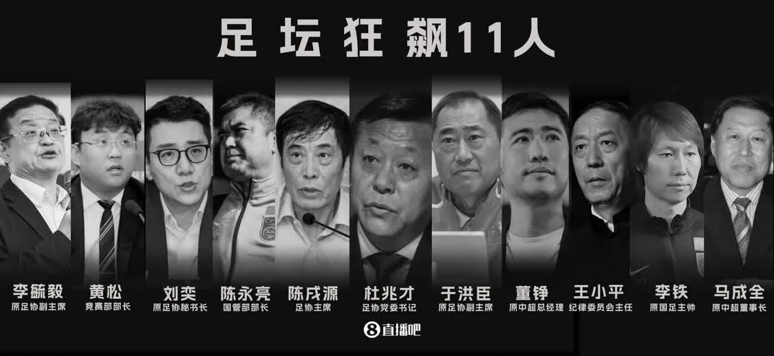 足坛反腐案一审汇总：李铁涉案近1.2亿，陈戌源被判无期