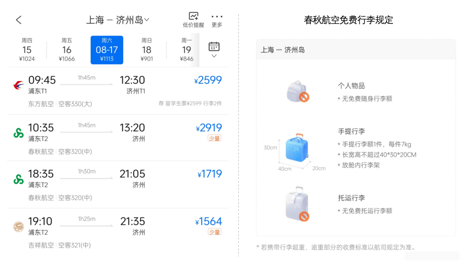 春秋航空等民营航空上半年盈利创新高，碾压三大航