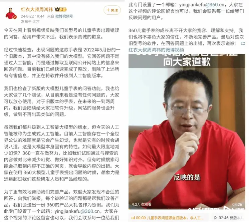 360儿童手表智能回答出现不当言论，周鸿祎道歉