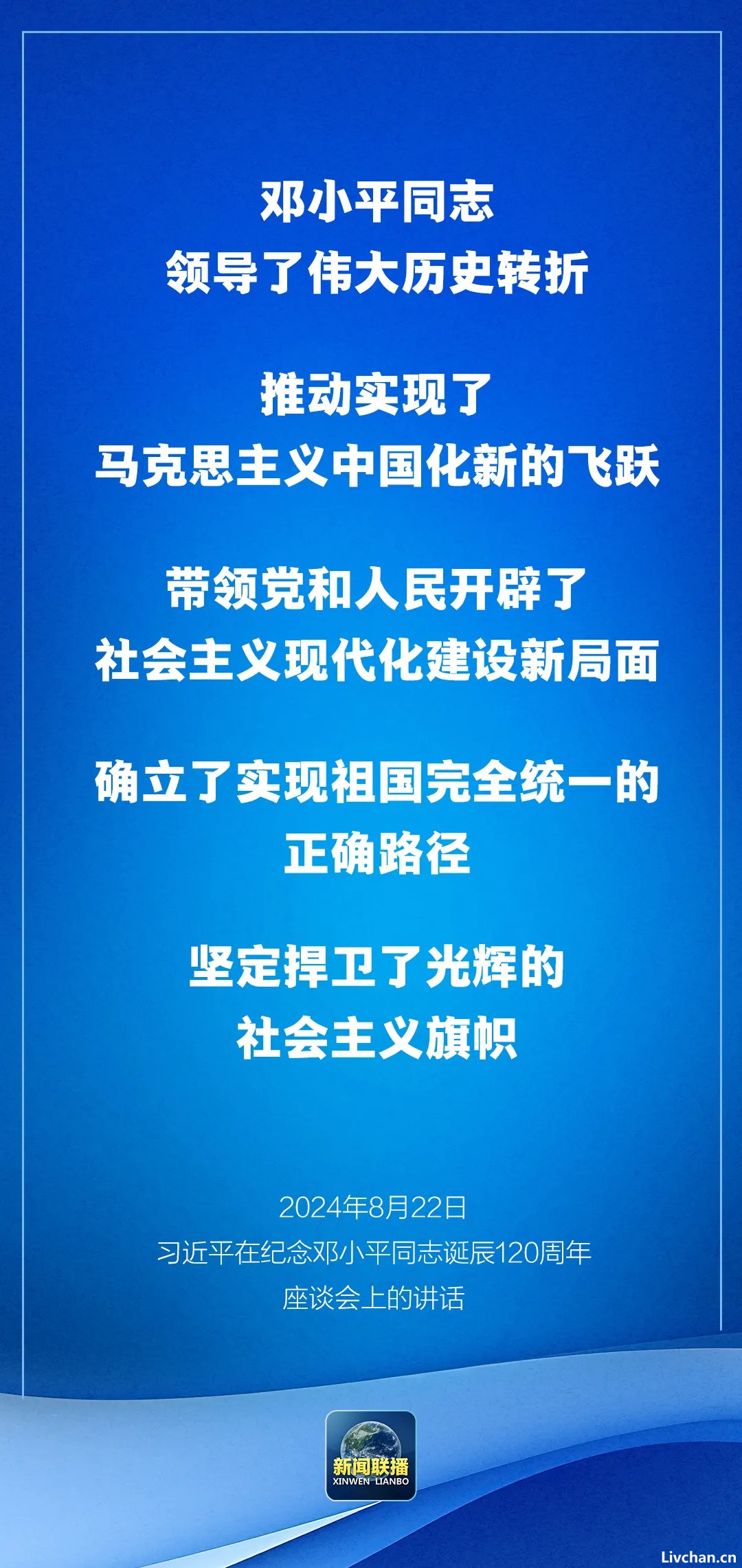 习近平在纪念邓小平同志诞辰120周年座谈会上的讲话（全文）