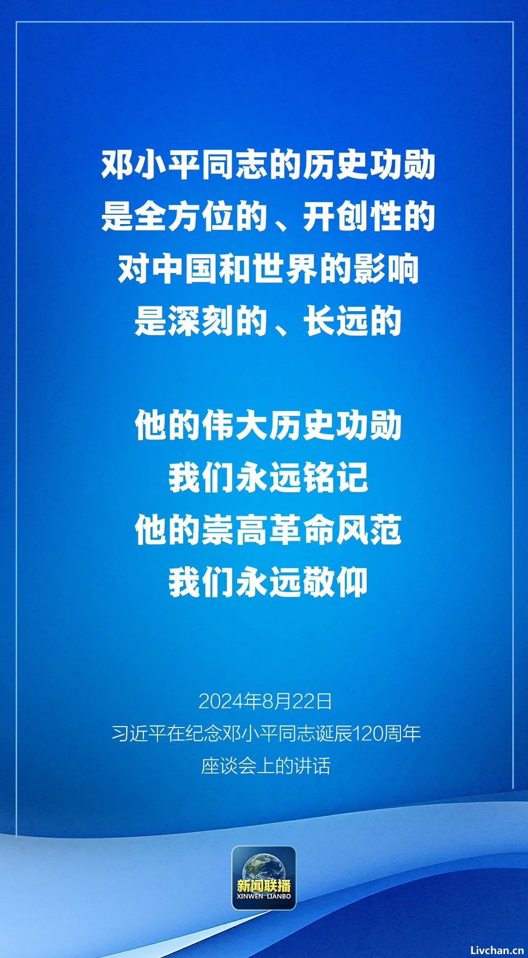 习近平在纪念邓小平同志诞辰120周年座谈会上的讲话（全文）