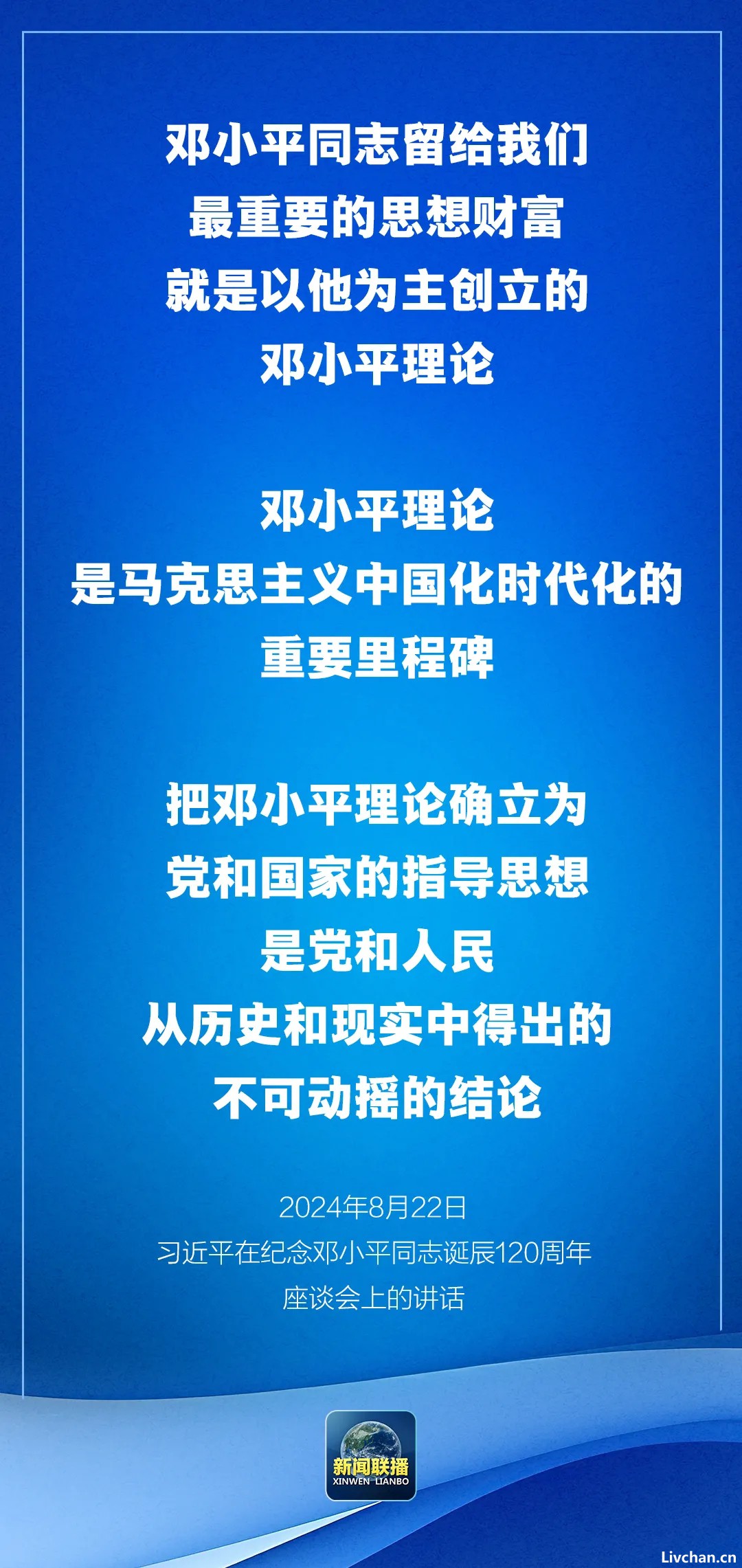 习近平在纪念邓小平同志诞辰120周年座谈会上的讲话（全文）