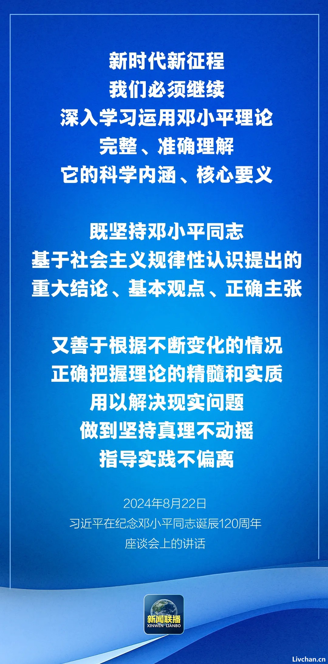 习近平在纪念邓小平同志诞辰120周年座谈会上的讲话（全文）