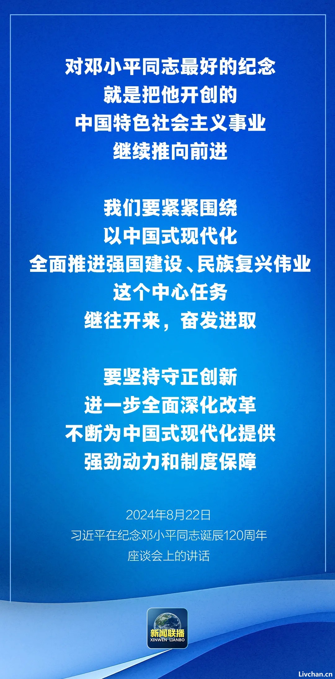 习近平在纪念邓小平同志诞辰120周年座谈会上的讲话（全文）