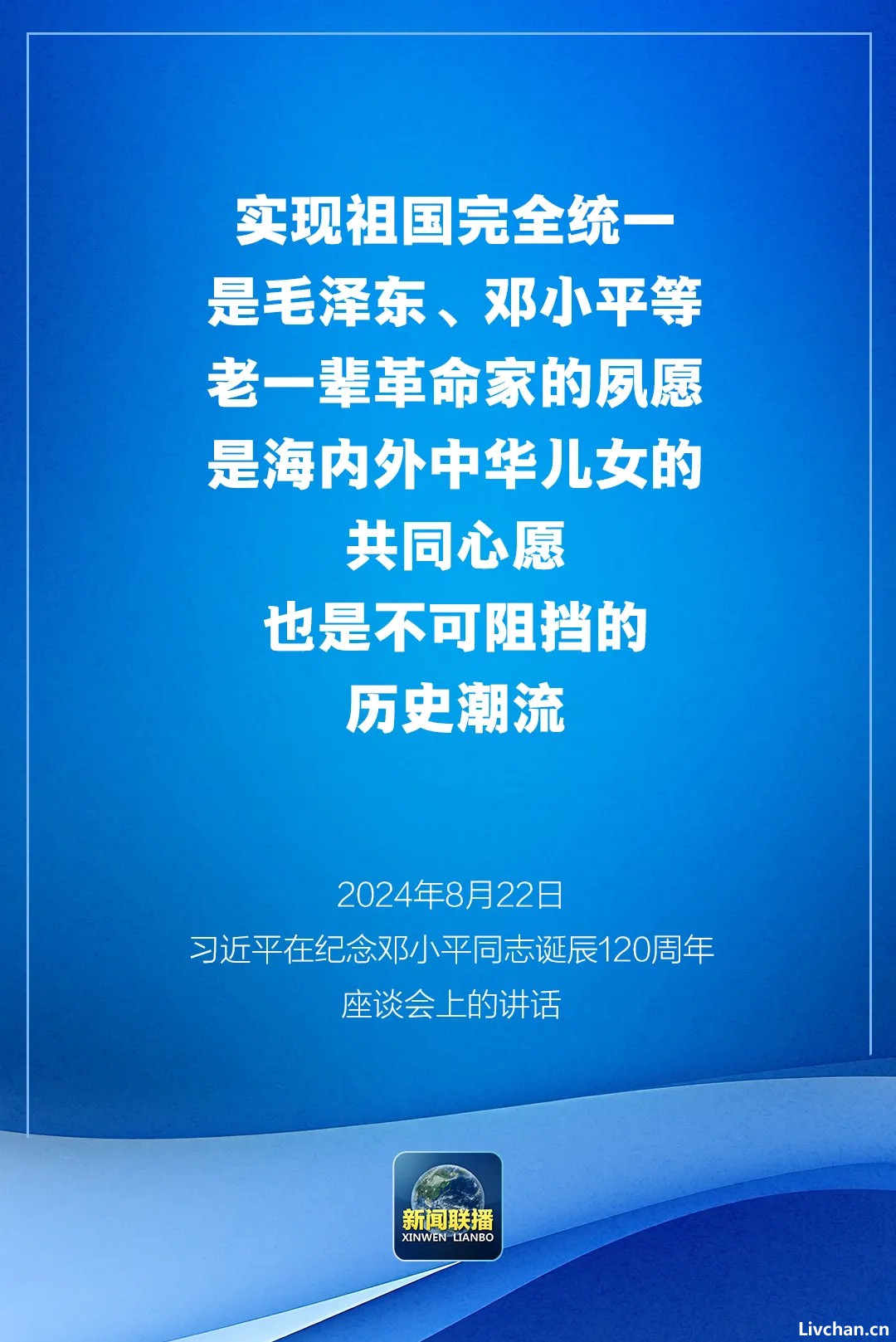 习近平在纪念邓小平同志诞辰120周年座谈会上的讲话（全文）