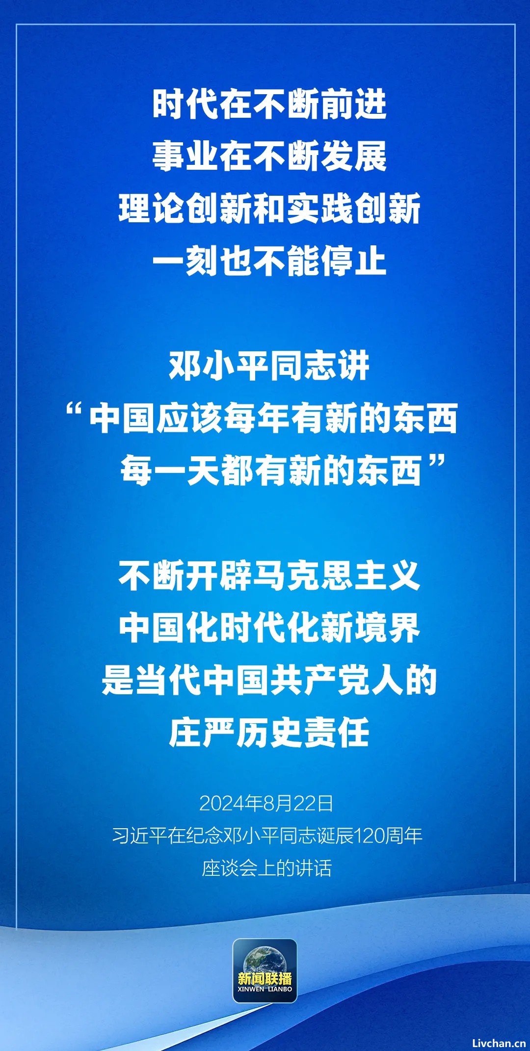 习近平在纪念邓小平同志诞辰120周年座谈会上的讲话（全文）