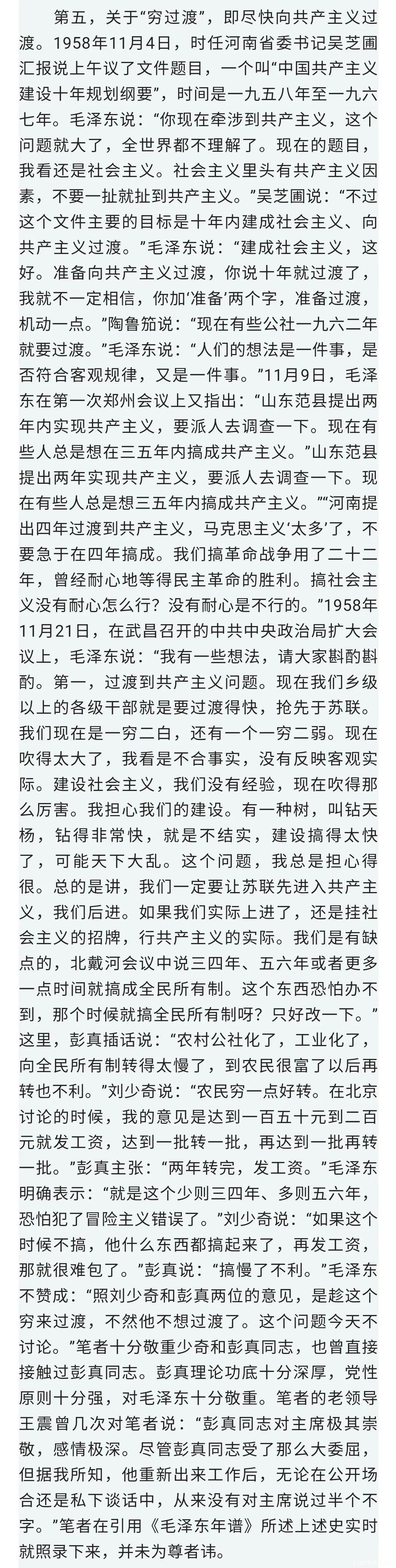 建国以来毛主席和一切错误路线针锋相对的持久斗争历程