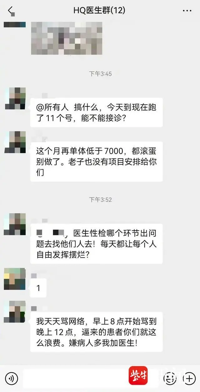 医院被曝要求医生每单不低于7000元，官方深夜通报