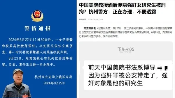 警方通报“中国美院教授酒后强奸女研究生”