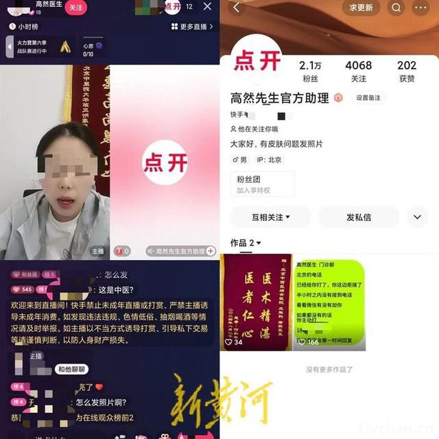 认证不符、跨科“擦边”……网红医生“伪科普”背后的“流量生意”｜刚调查