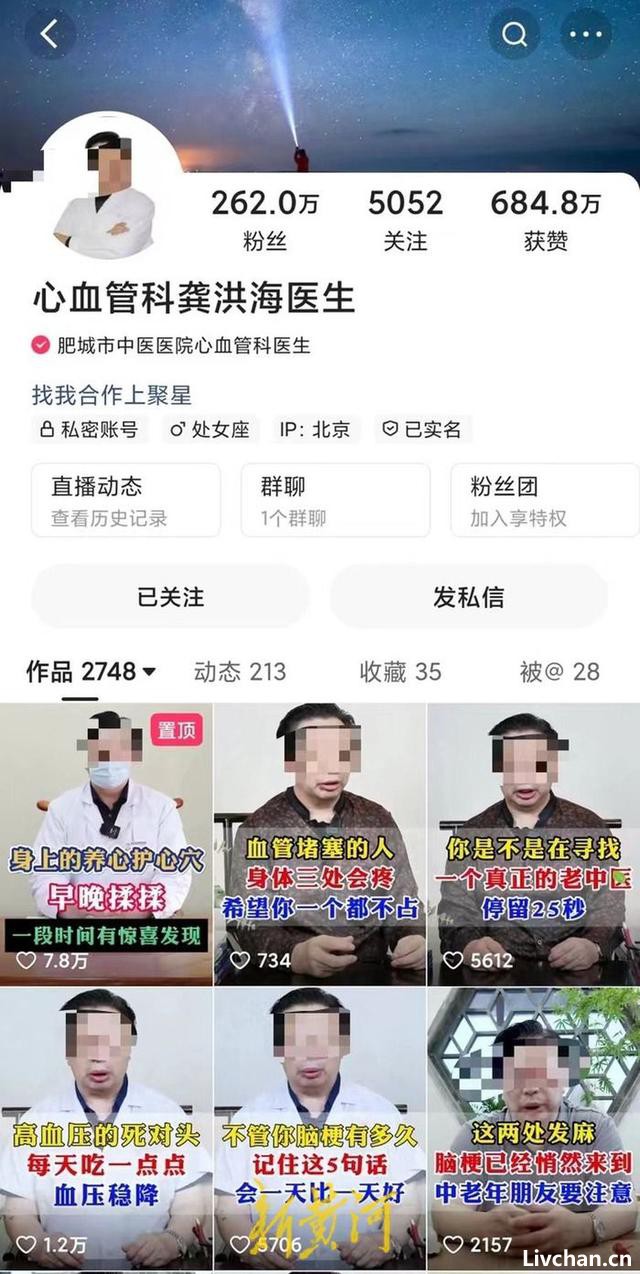 认证不符、跨科“擦边”……网红医生“伪科普”背后的“流量生意”｜刚调查