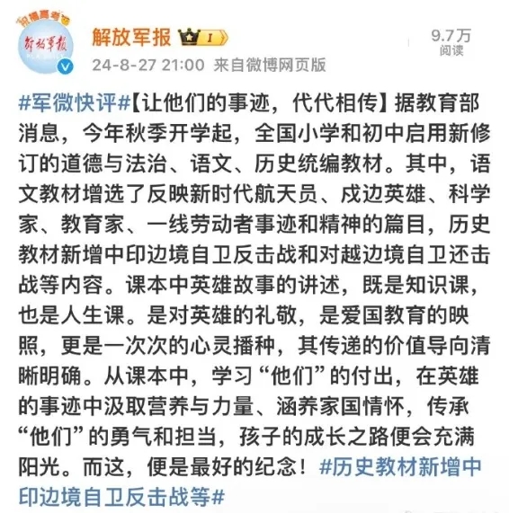 历史教材新增自卫反击战内容，网民喜大普奔，媒体一片沉寂