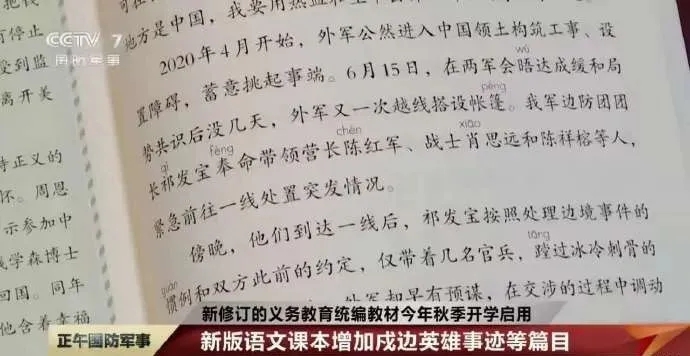 历史教材新增自卫反击战内容，网民喜大普奔，媒体一片沉寂