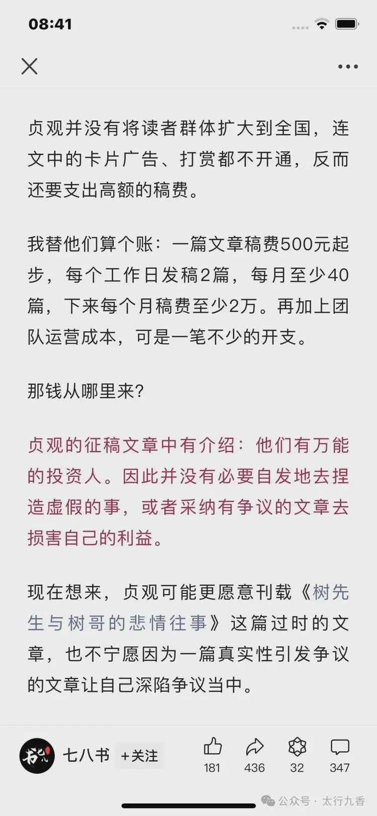 “女租客之死”面临证伪，媒体：失实报道蕴含的真实情绪无法回避