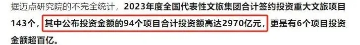 48亿人次也暴雷？又一文旅巨头闪崩，5年烧光32亿！有人巨亏180亿