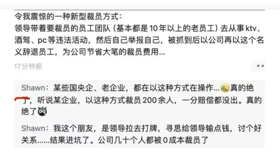 自杀式裁员！院长带员工集体嫖娼后举报自己