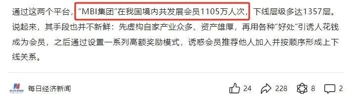 又暴雷！“传销巨头”凉了？涉资超1000亿，超3万会员被割韭菜