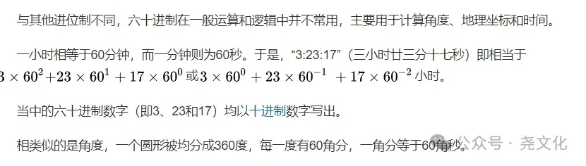 从”时间、角度之60进制”说起