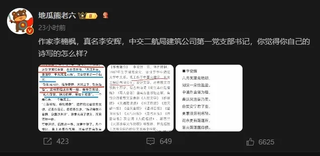 武汉市作家协会李安辉公开诋毁《沁园春·雪》，跪舔小日本，被网友讨伐后疯狂删帖