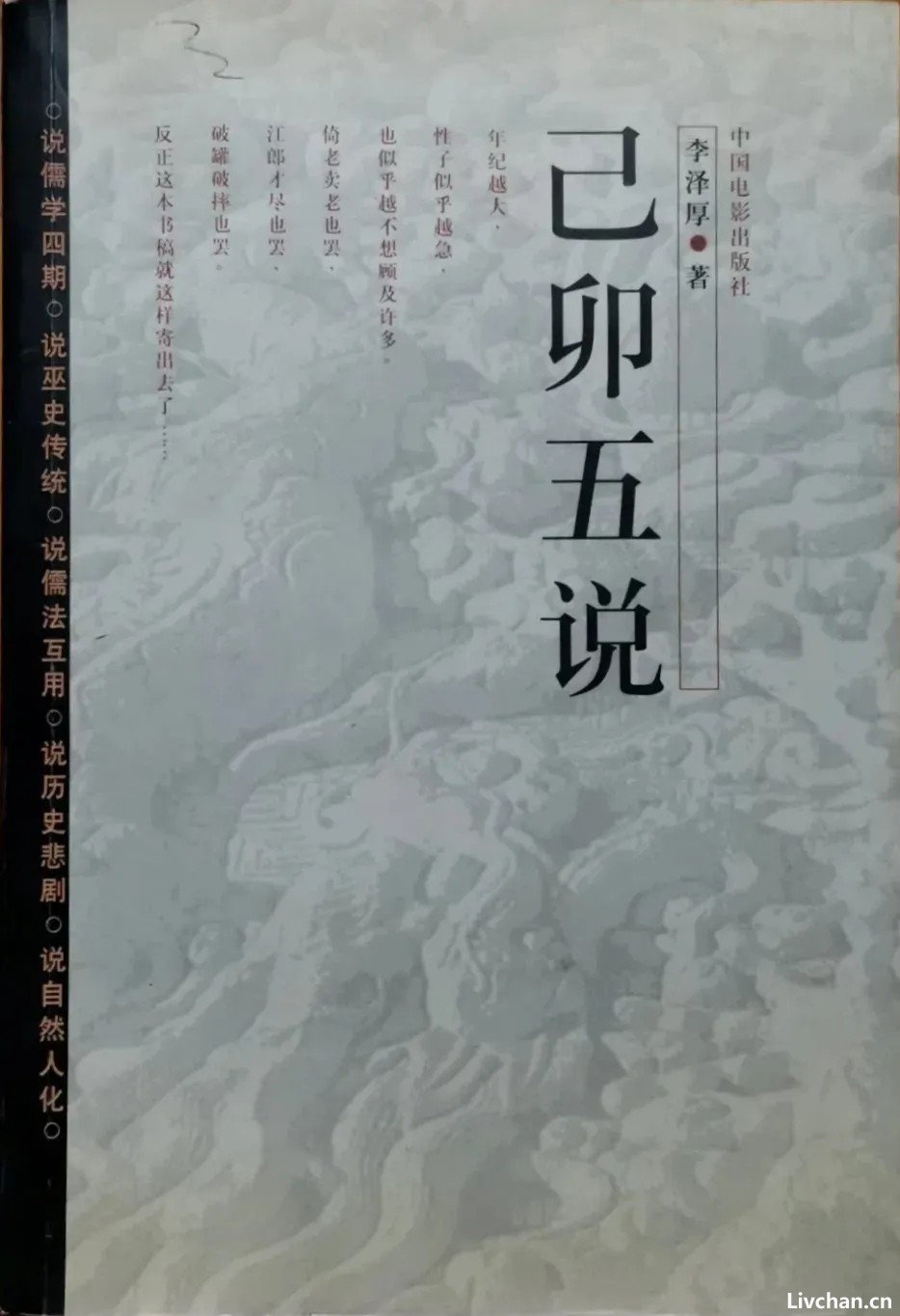 李泽厚为什么要统合孔子、马克思与康德