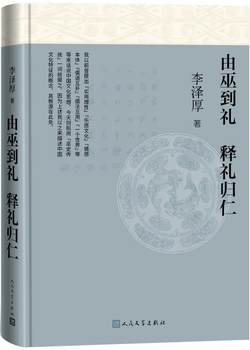 李泽厚为什么要统合孔子、马克思与康德