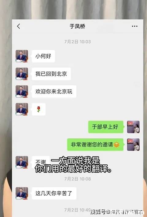 美女翻译在线讨薪，喊话上合组织于凤桥:谈着几亿的石油生意却拖欠2万元薪资？