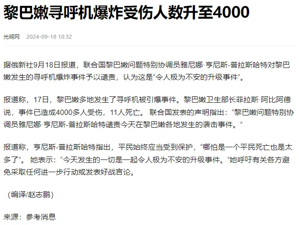 黎巴嫩寻呼机爆炸致数百人面部受伤。美国称伊朗大使失去一只眼睛