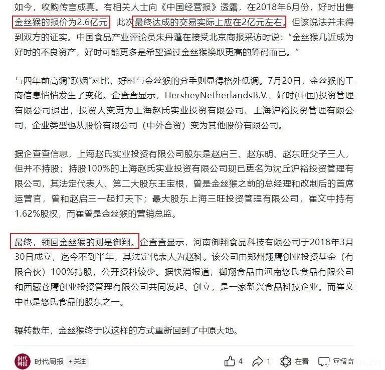 30亿被外企收购！倒腾4年后被回购，曾年销20亿的国货也跌落神坛