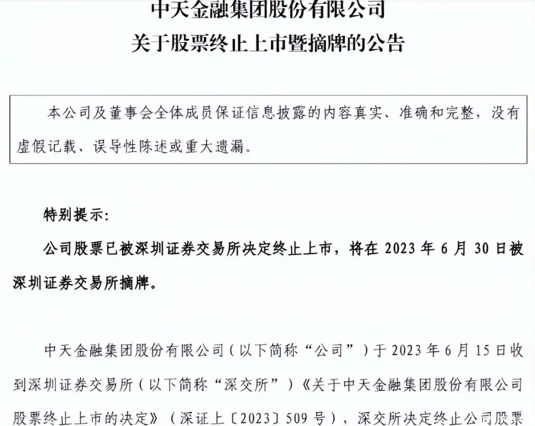 负债1516亿！又一金融巨头跌落神坛，60后百亿富豪变“负翁”