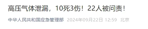 “9·7”重大高压气体泄漏事故调查报告细节披露：从五楼被吹落坠亡