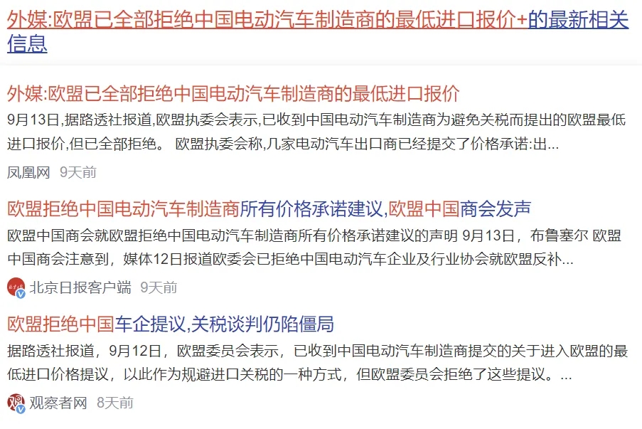 中国电车上浮出口价格，欧盟说还是太低