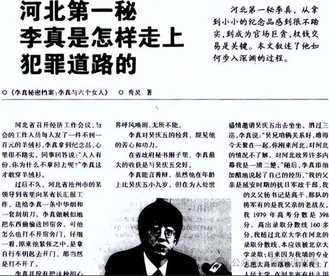 河北“土皇帝”李真,办公室配4名空姐,03年注射死刑,9分钟丧命 河北“土皇帝”李真,办公室配4名空姐,03年注射死刑,9分钟丧命