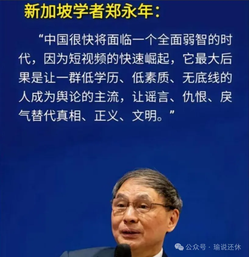 危言耸听？还是醒世恒言？郑永年教授：短视频或令中国面临全面弱智时代