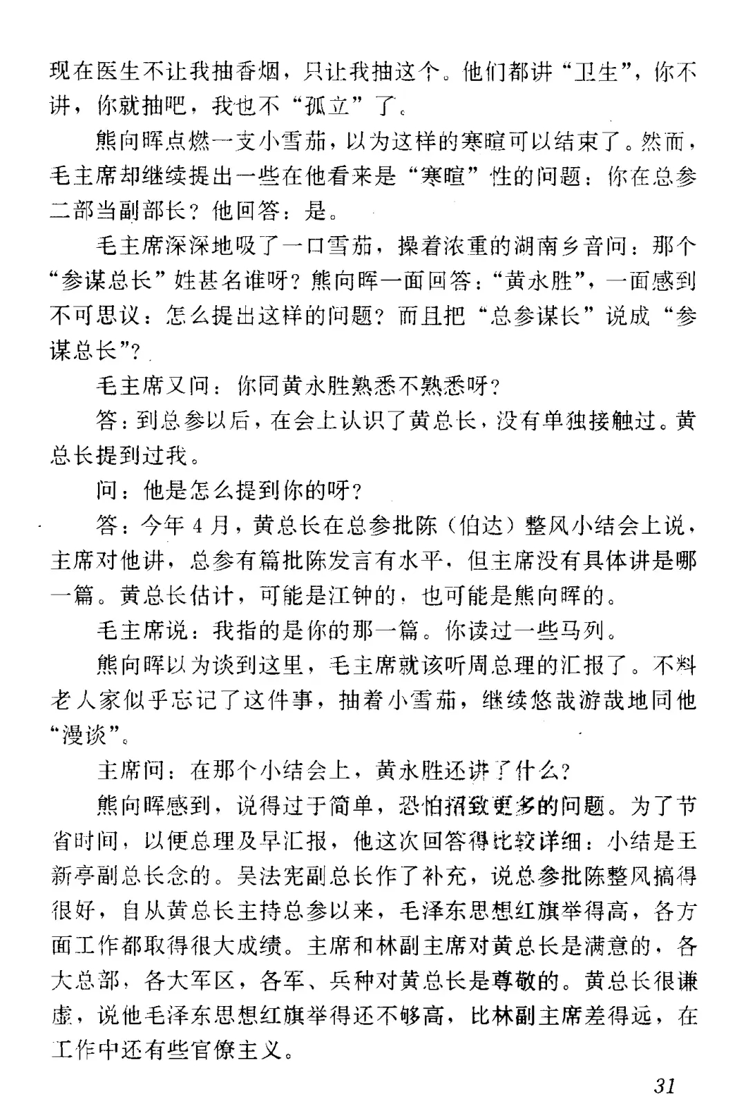 林彪事件到底应该怎么看，他是毛主席忠诚的战士吗？