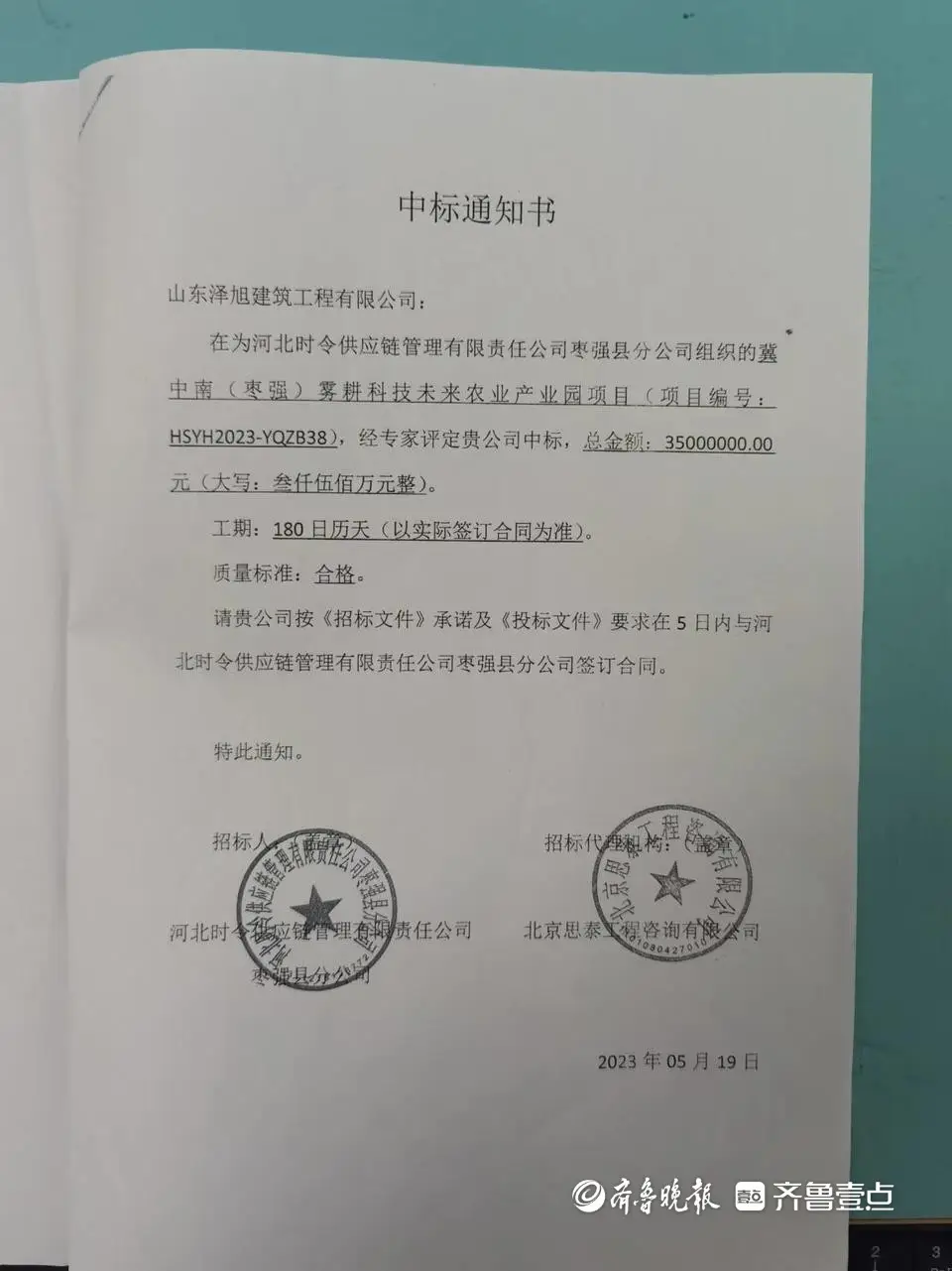 中标河北省重点项目，一年多不开工不退费，公司负责人怀疑入骗局