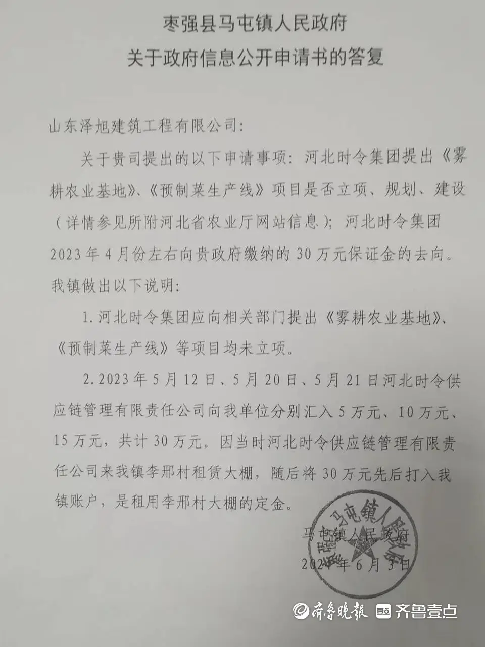 中标河北省重点项目，一年多不开工不退费，公司负责人怀疑入骗局