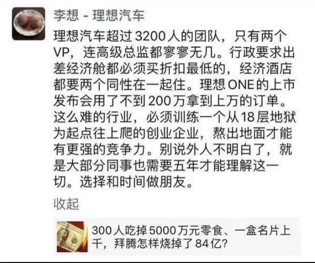 理想汽车创始人李想的创业往事 理想汽车创始人李想的创业往事