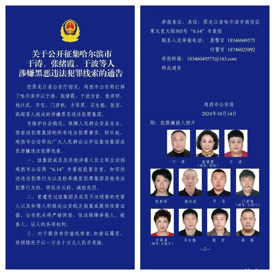 哈尔滨“警虎”于涛一家人涉黑团伙覆灭:商业版图涉30余家公司 哈尔滨“警虎”于涛一家人涉黑团伙覆灭:商业版图涉30余家公司