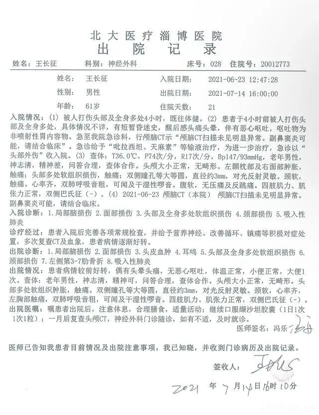 男子投诉环保问题被打断肋骨获赔300万元,1年后被判寻衅滋事追缴违法所得 男子投诉环保问题被打断肋骨获赔300万元,1年后被判寻衅滋事追缴违法所得