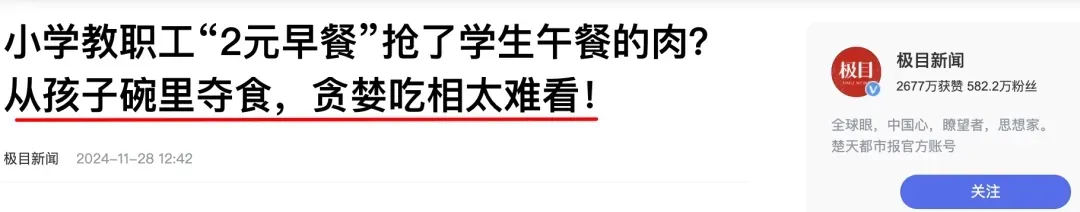 教职工早午餐那么丰盛,原来是在“抢学生餐的肉” 教职工早午餐那么丰盛,原来是在“抢学生餐的肉”