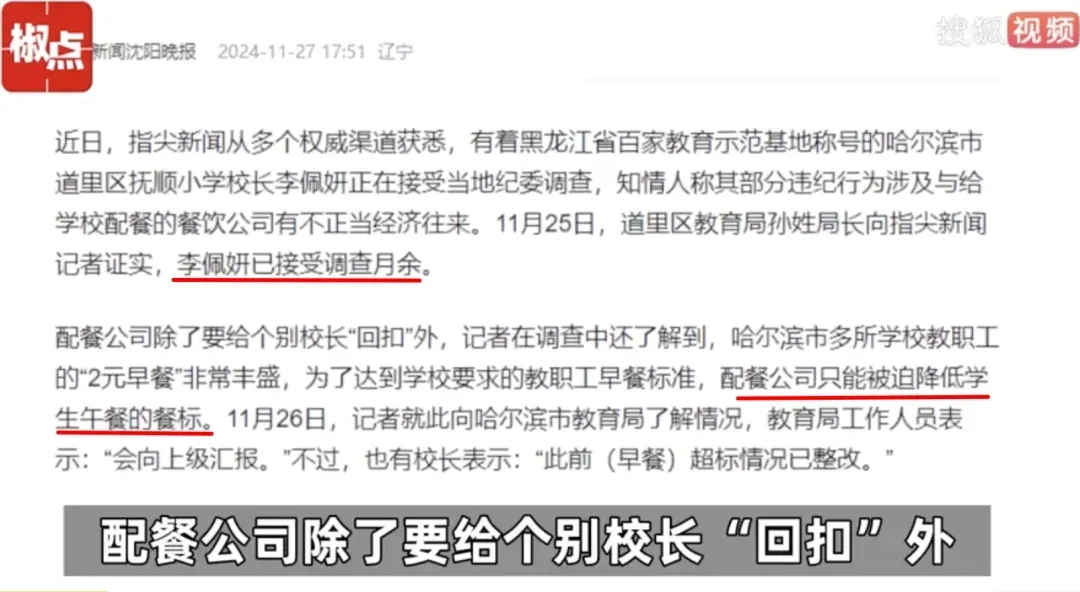 教职工早午餐那么丰盛,原来是在“抢学生餐的肉” 教职工早午餐那么丰盛,原来是在“抢学生餐的肉”