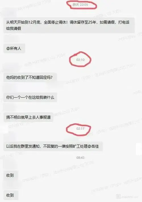 “所有人已读不回让我很生气”，责骂员工岂止是素质问题