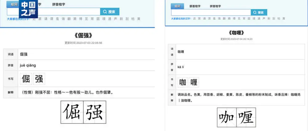 光明日报：在线“新华字典”错误百出，应当被重视