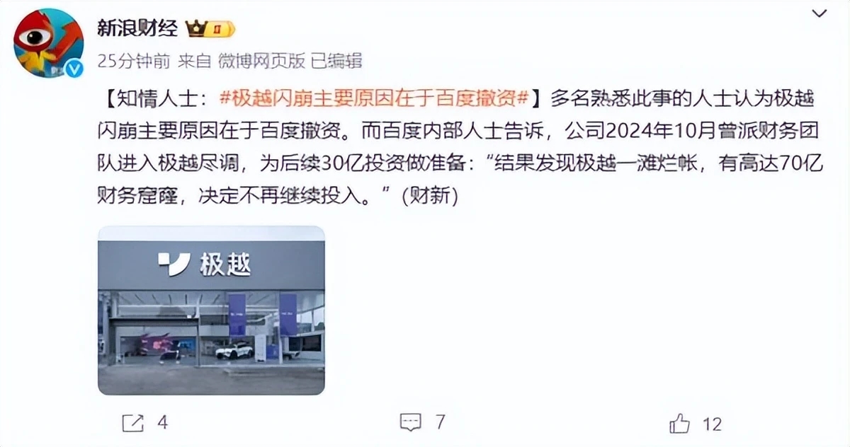 突发！极越70亿造车资金不知去向，人已逃往新加坡