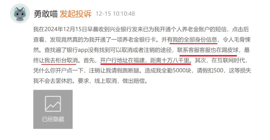 用户啥都没干，兴业银行就悄咪咪地开通了个人养老金账户